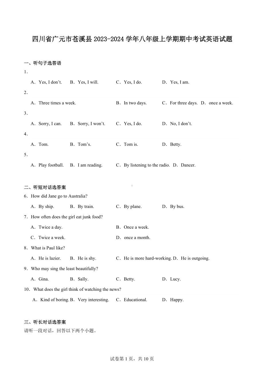 四川省广元市苍溪县2023-2024学年八年级上学期期中考试英语试题.docx_第1页