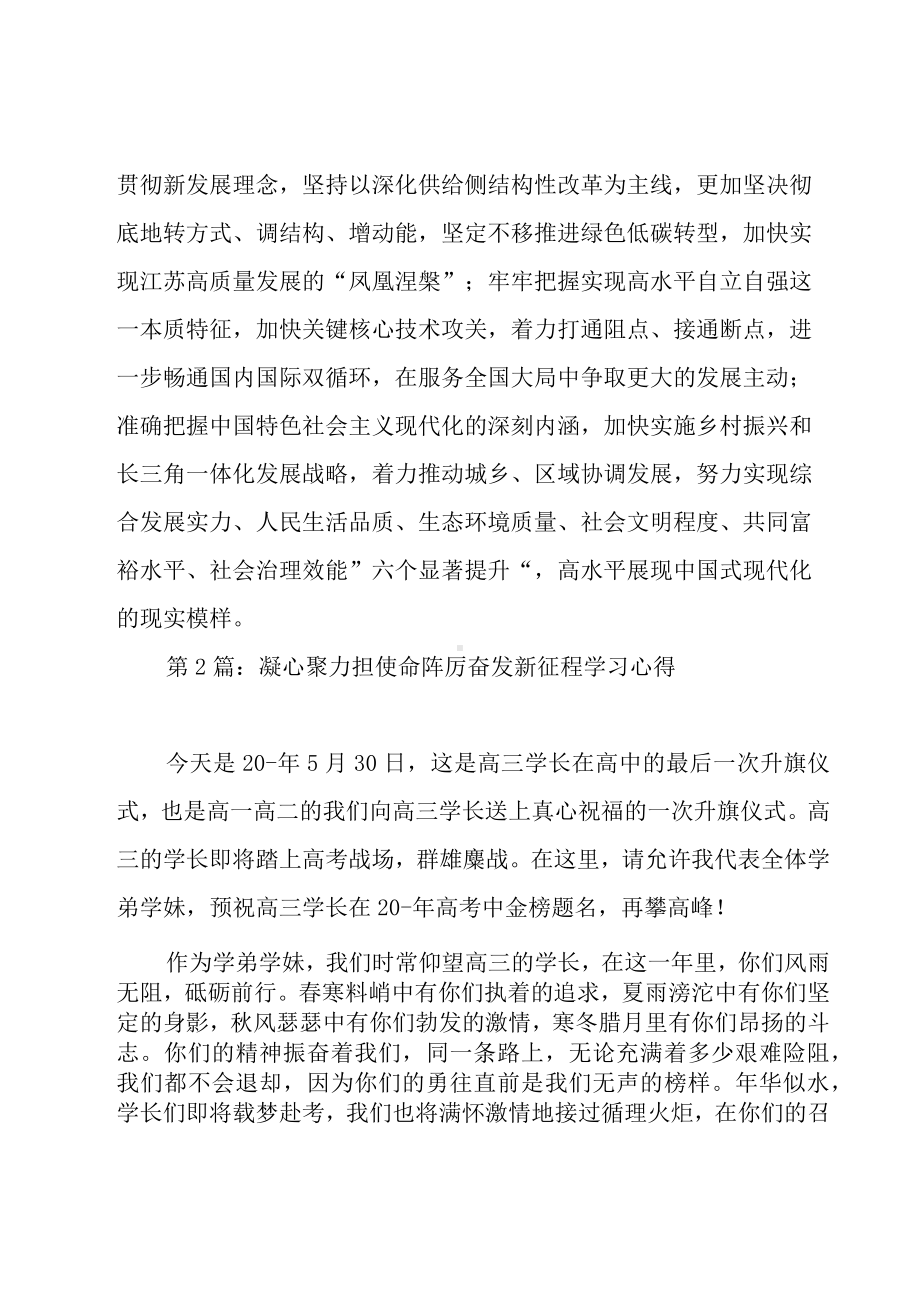 凝心聚力担使命踔厉奋发新征程学习心得范文(5篇).docx_第2页