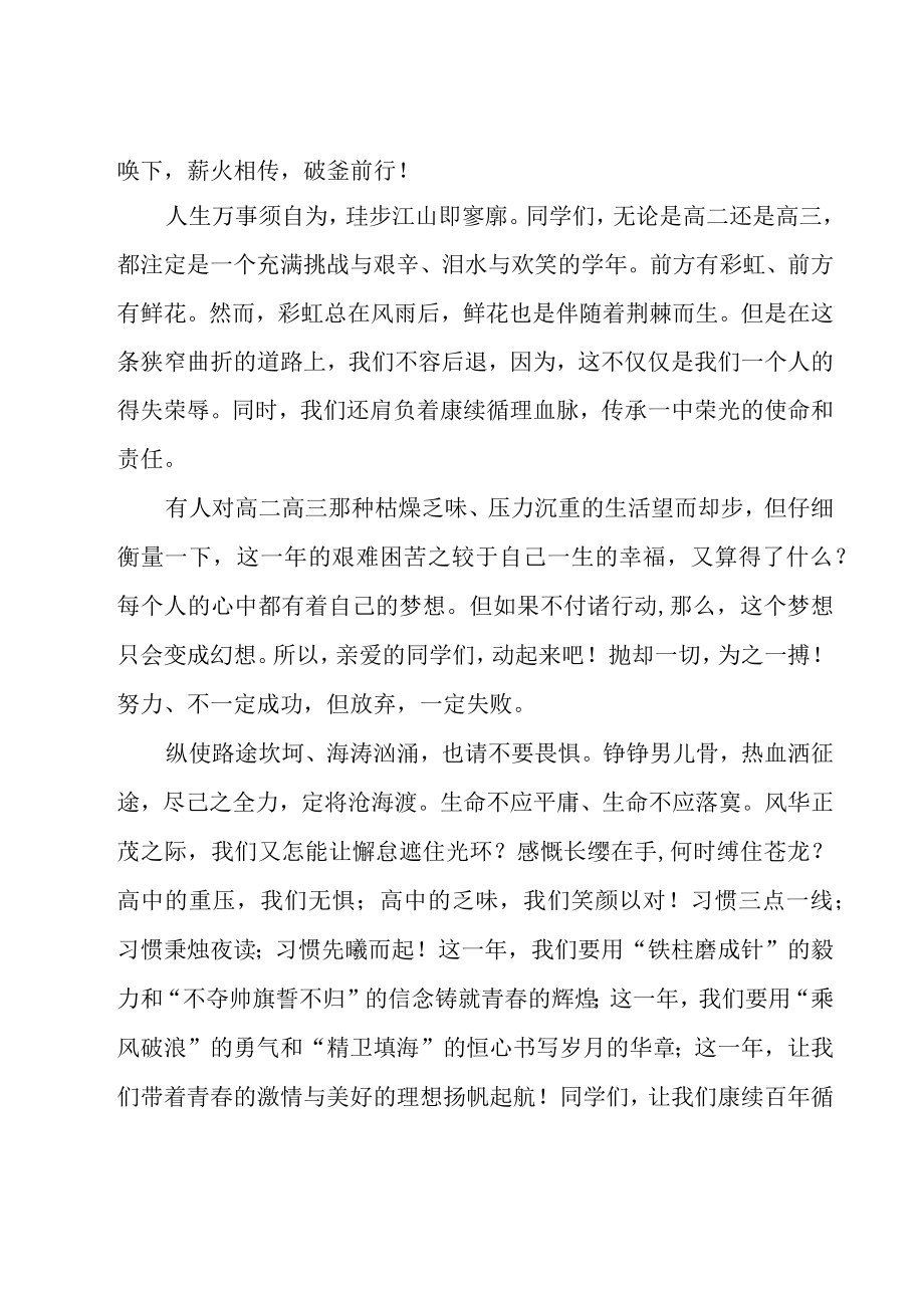 凝心聚力担使命踔厉奋发新征程学习心得范文(5篇).docx_第3页