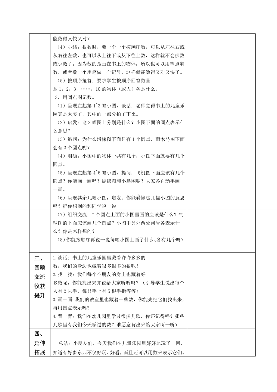 苏教版一年级数学上册第一单元《数一数》教案.doc_第2页