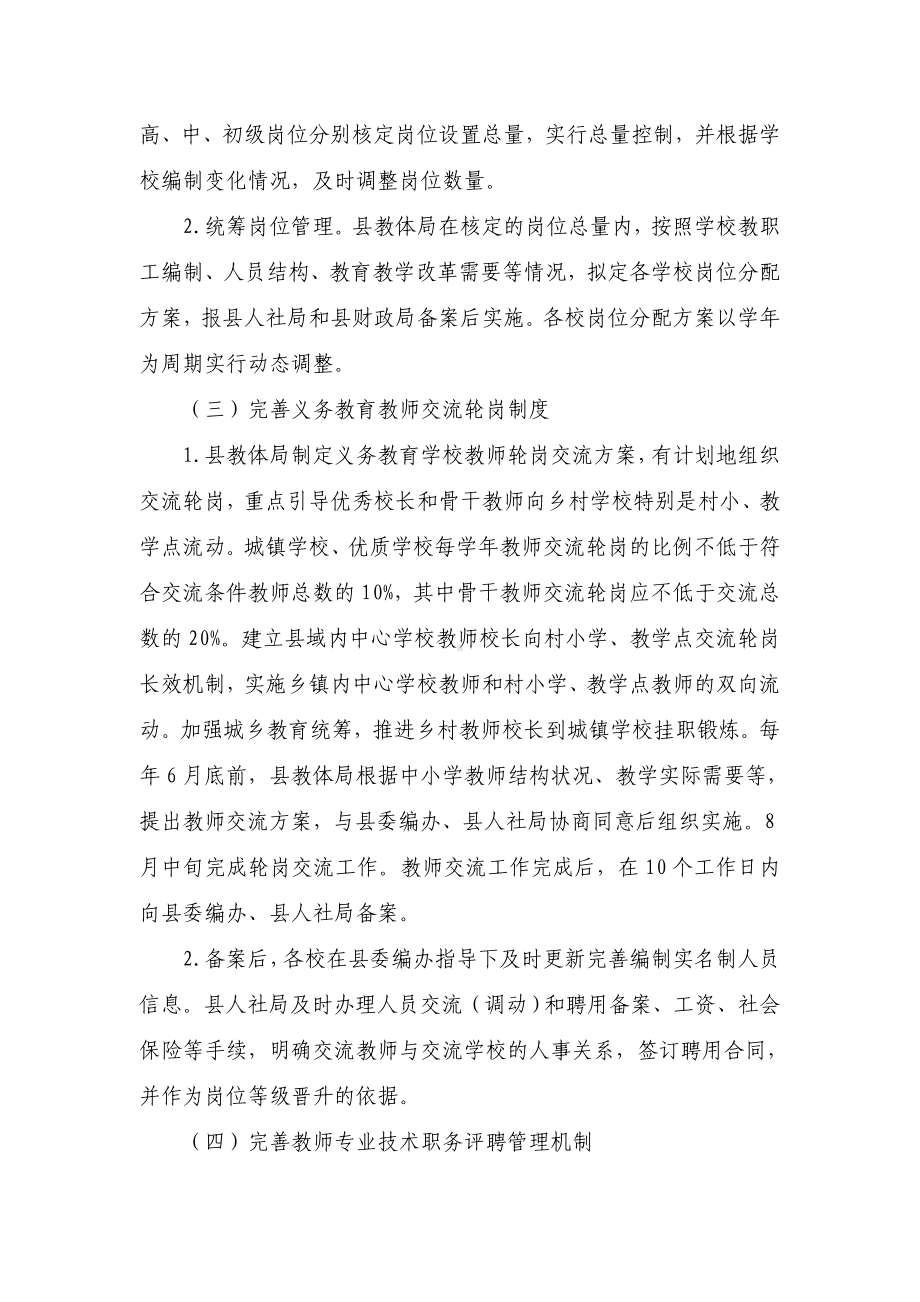 县中小学教师“县管校聘”管理改革工作实施办法.docx_第3页