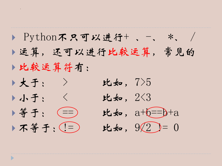 第6课猜数字算法设计（ppt课件）六年级上册信息科技(2023新)浙教版-.pptx_第3页