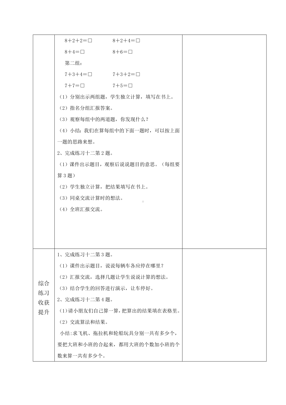 苏教版一年级数学上册第十单元第4课《练习十二》教案.docx_第2页