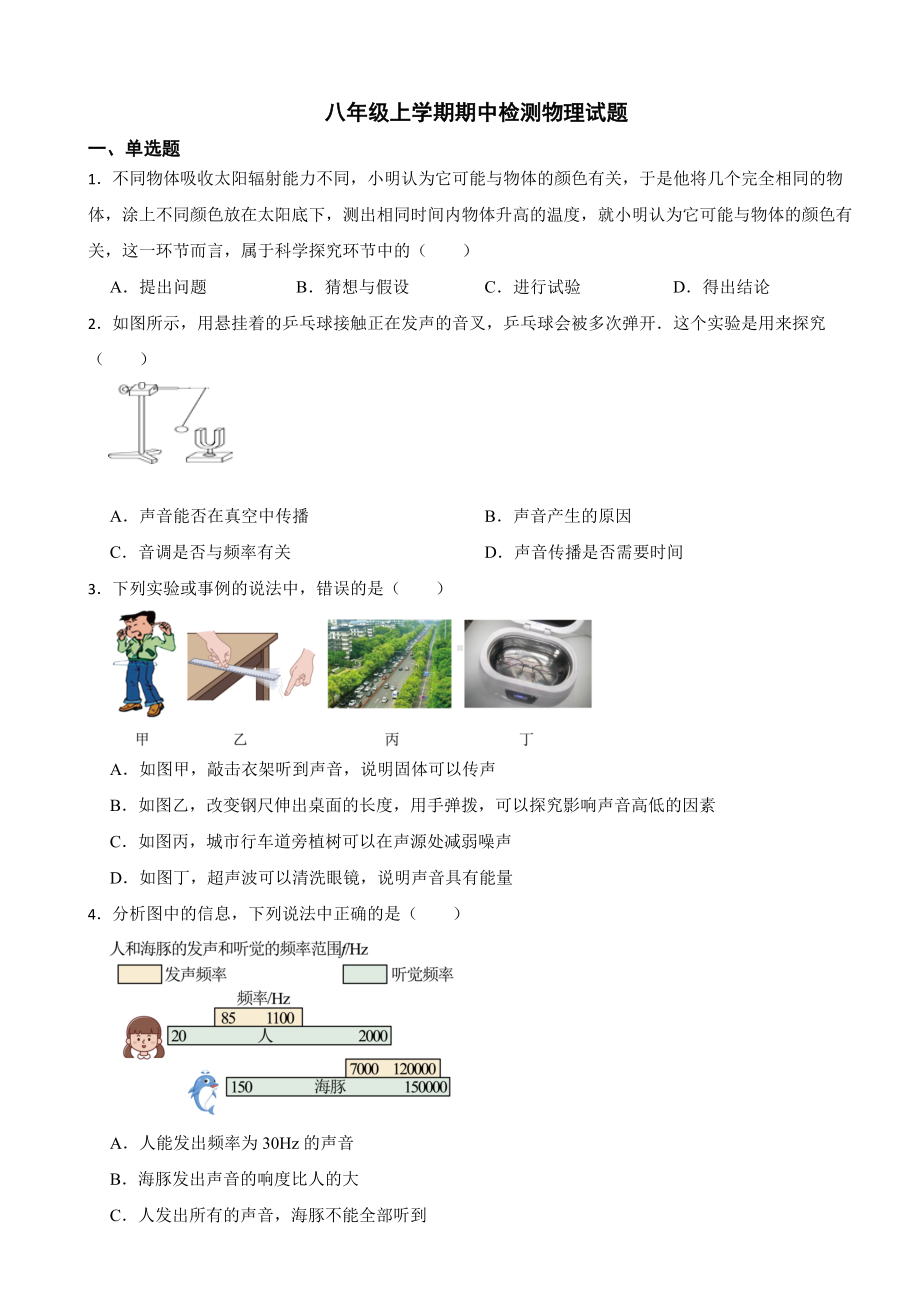 江苏省江阴市2023年八年级上学期期中检测物理试题(附答案）.docx_第1页