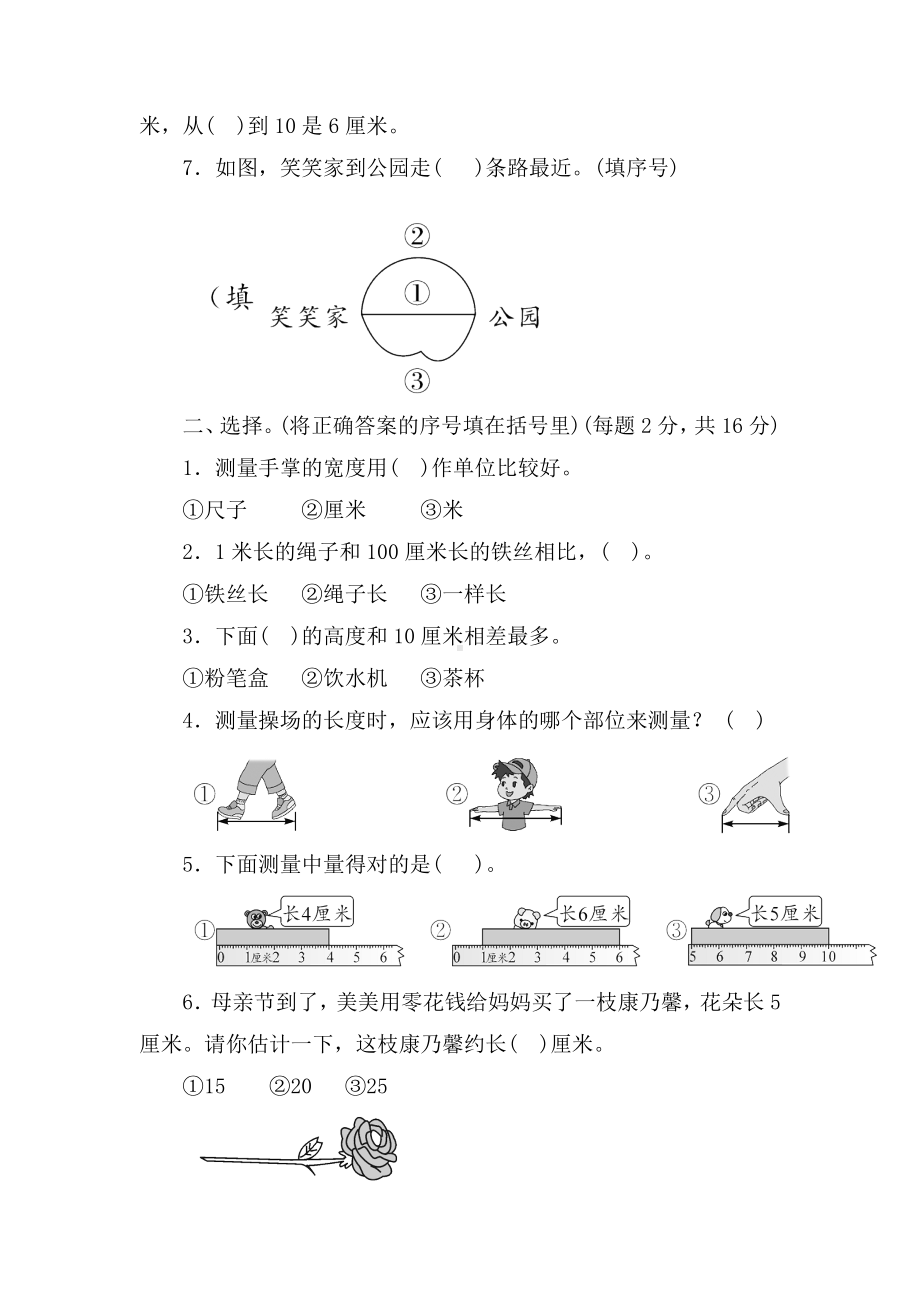 人教版数学二年级上册第一单元提优达标卷（含答案）.docx_第2页