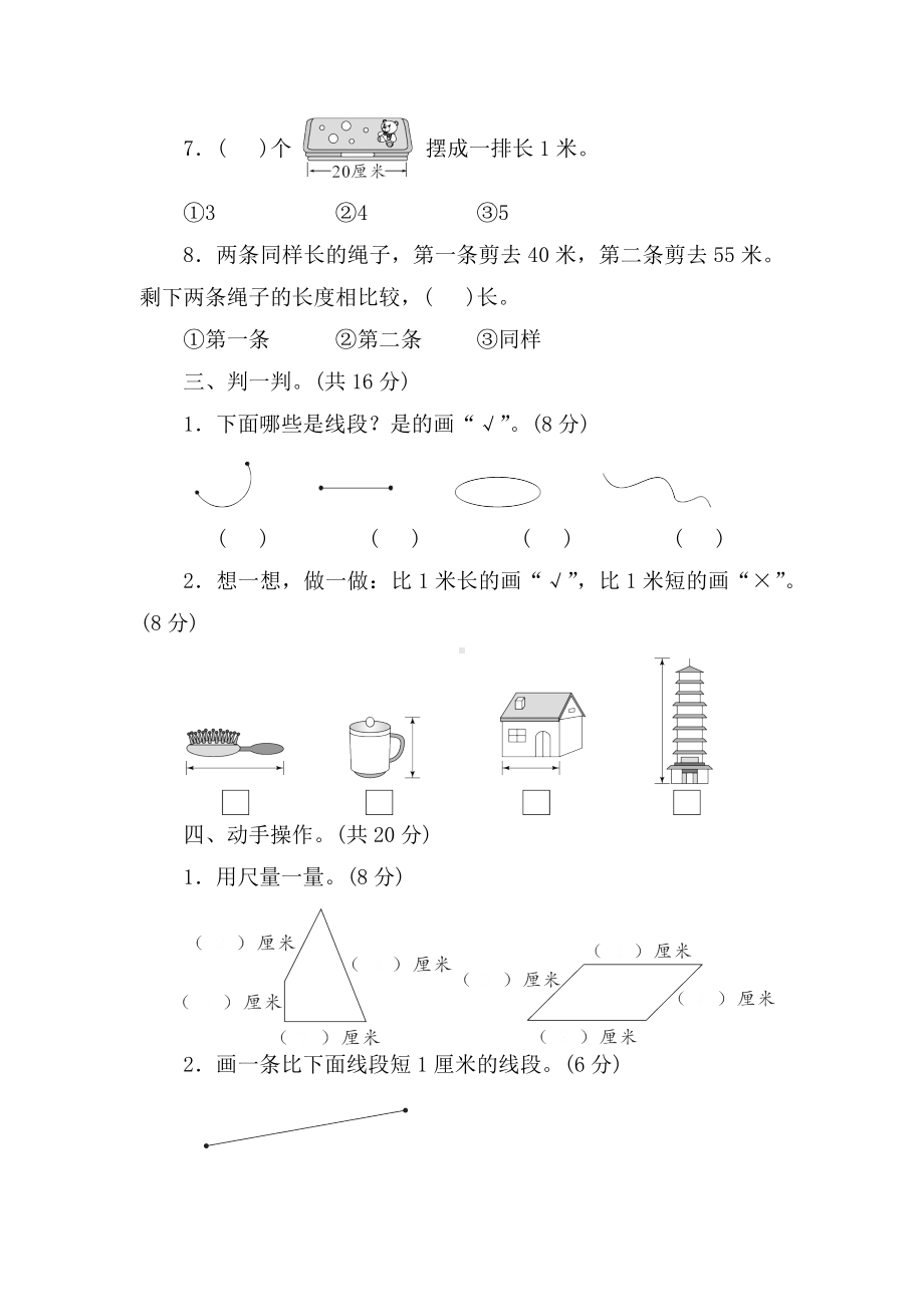 人教版数学二年级上册第一单元提优达标卷（含答案）.docx_第3页