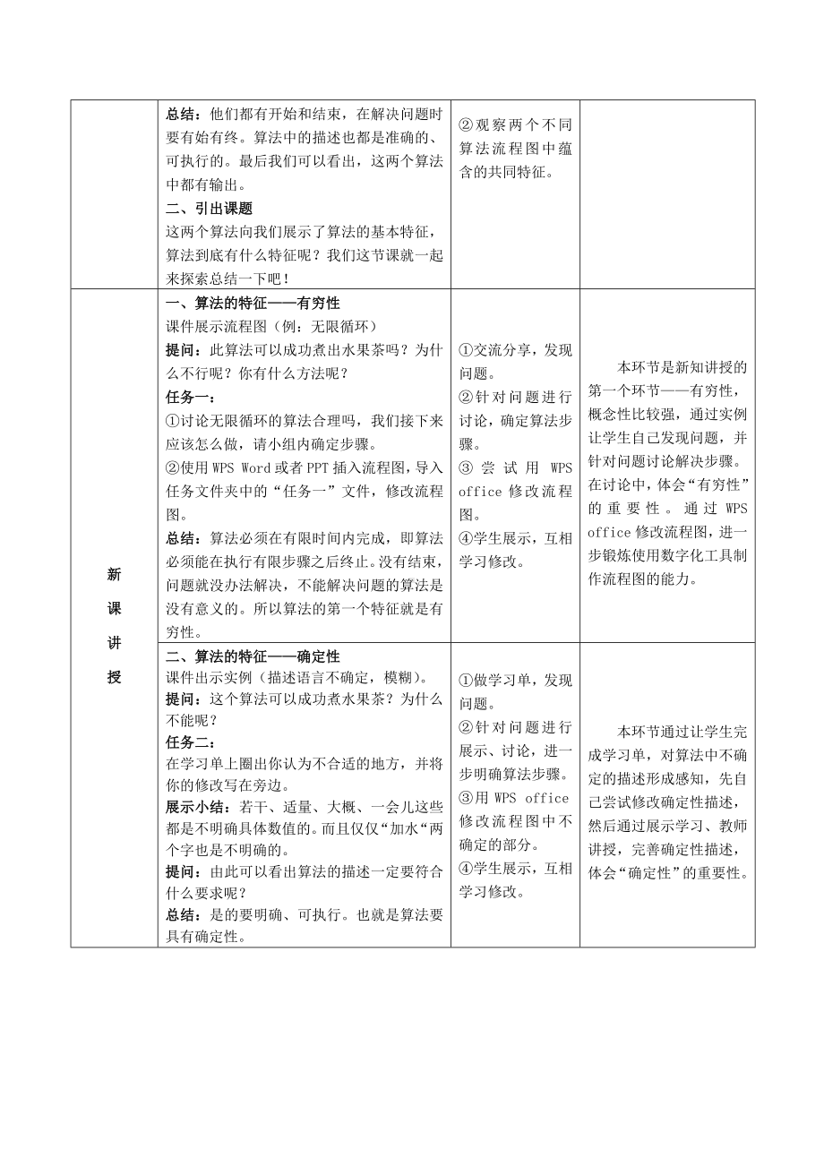 2023新浙教版五年级上册信息科技 第5课 算法的特征 教学设计.docx_第2页