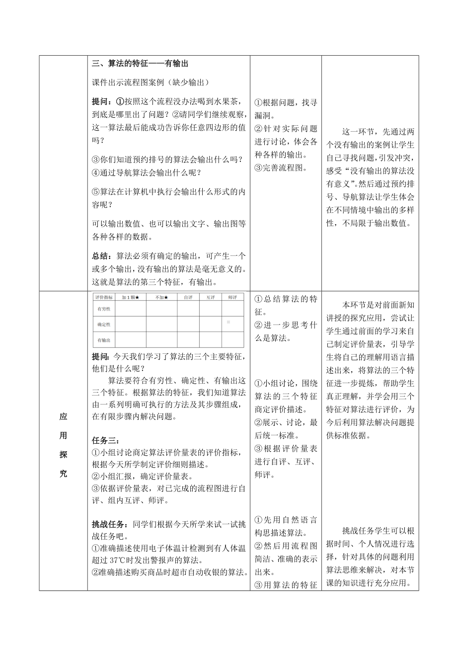 2023新浙教版五年级上册信息科技 第5课 算法的特征 教学设计.docx_第3页