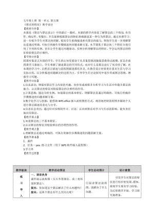 2023新浙教版五年级上册信息科技 第5课 算法的特征 教学设计.docx