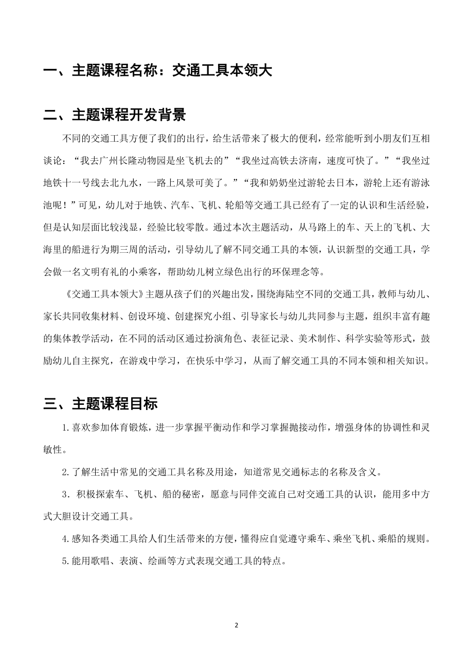 中班主题课程 《交通工具本领大》主题活动方案.pdf_第3页