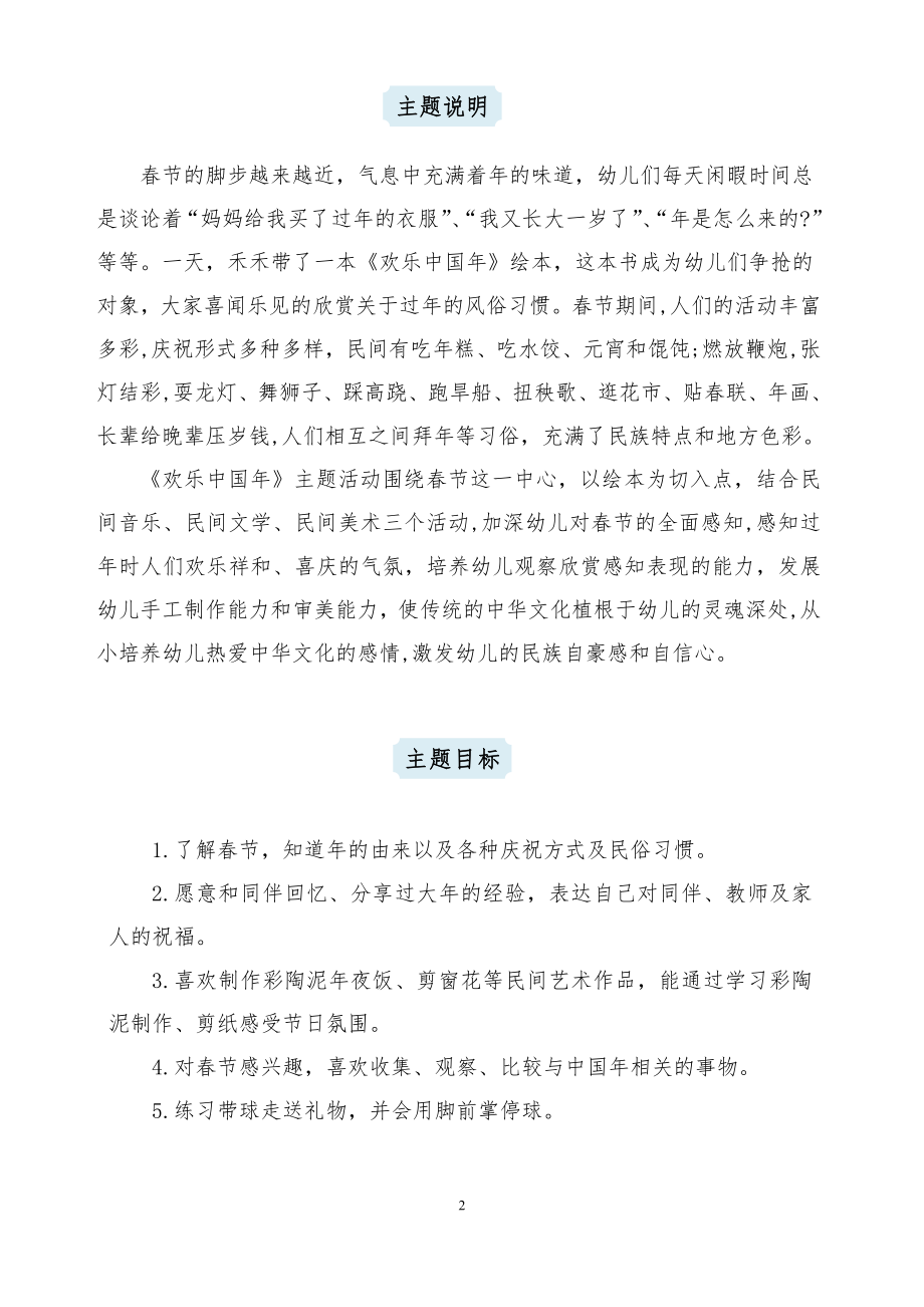 中班主题课程 《欢乐中国年》主题活动方案.pdf_第2页