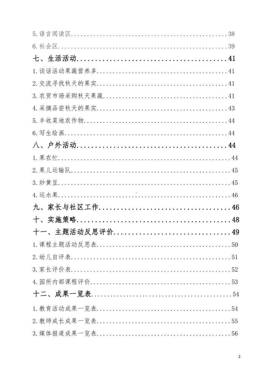 中班主题课程 《快乐的丰收节》主题活动方案.pdf_第2页