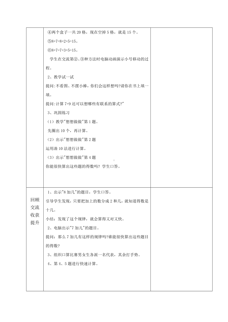 苏教版一年级数学上册第十单元第3课《8、7加几》教案.docx_第2页