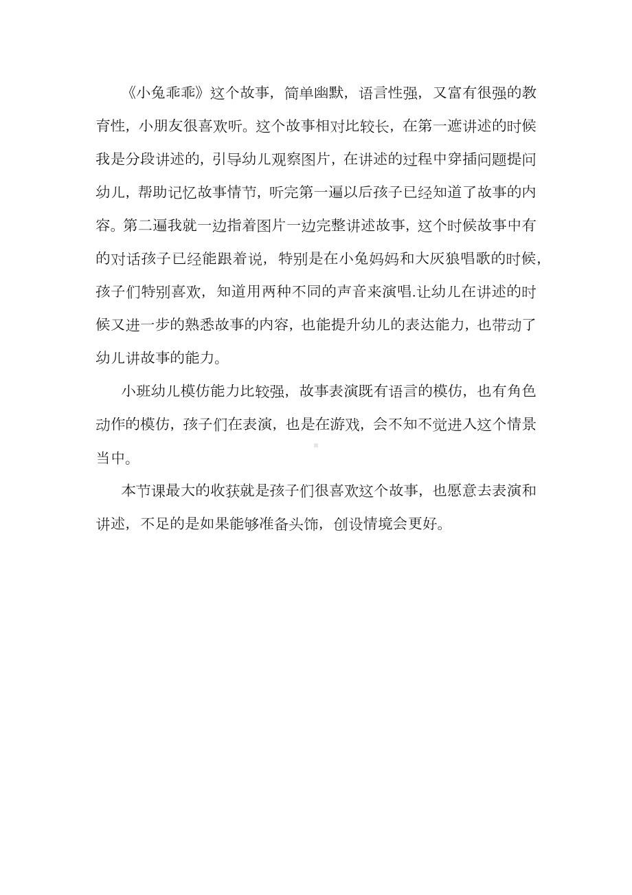 小班语言《小兔乖乖》课后反思.docx_第1页