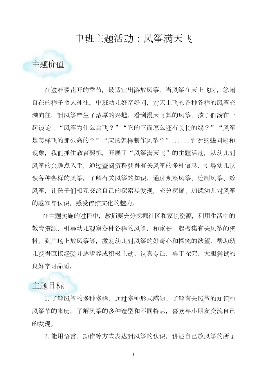 中班主题课程 《风筝满天飞》主题活动方案.docx_第3页