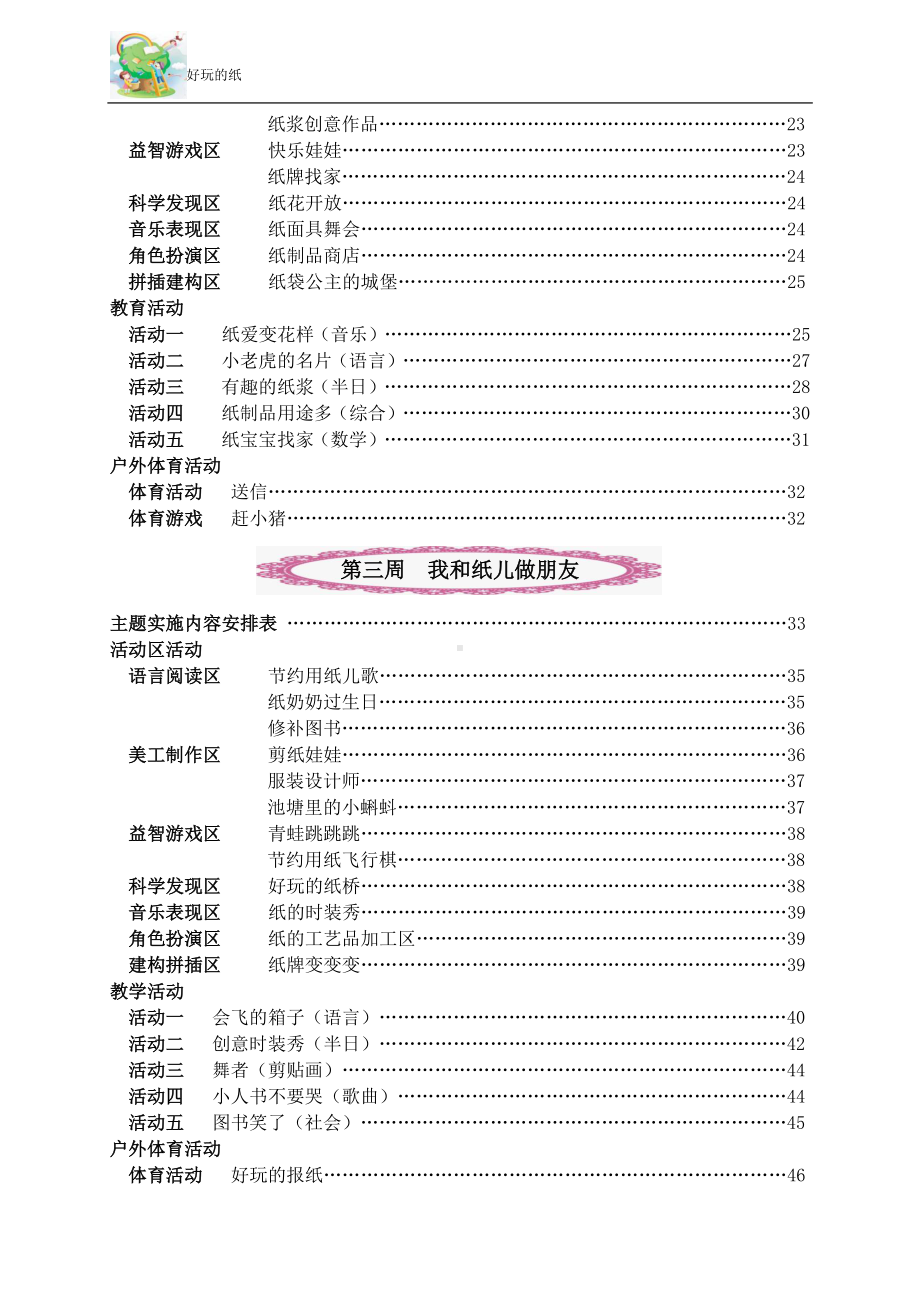 中班主题课程 《好玩的纸》主题活动方案.pdf_第3页