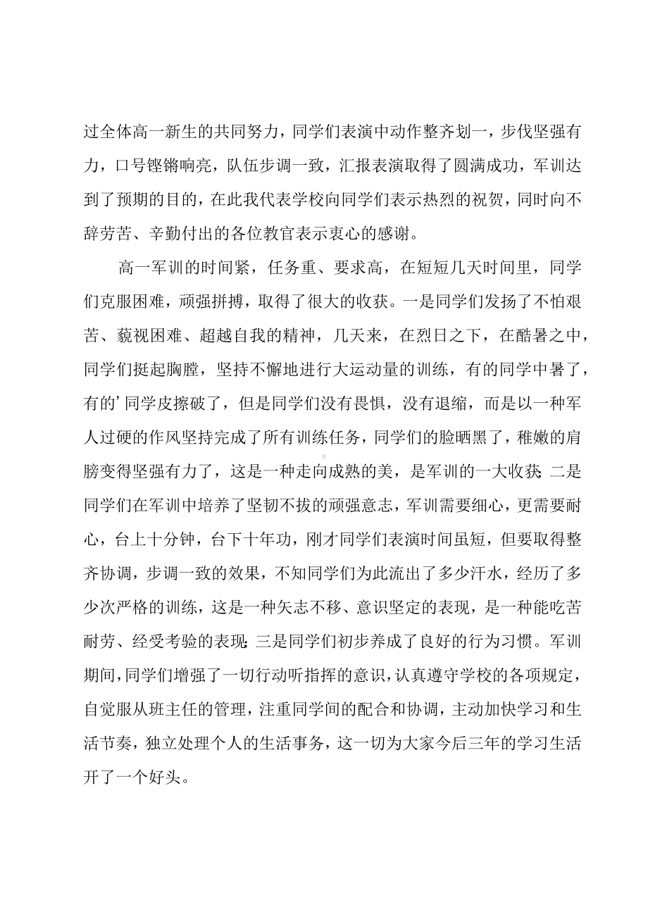 学校新生军训总结（23篇）.docx_第3页