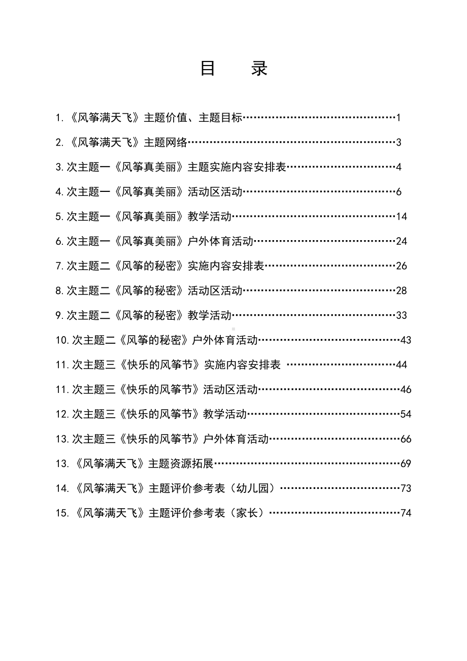 中班主题课程 《风筝满天飞》主题活动方案.pdf_第2页