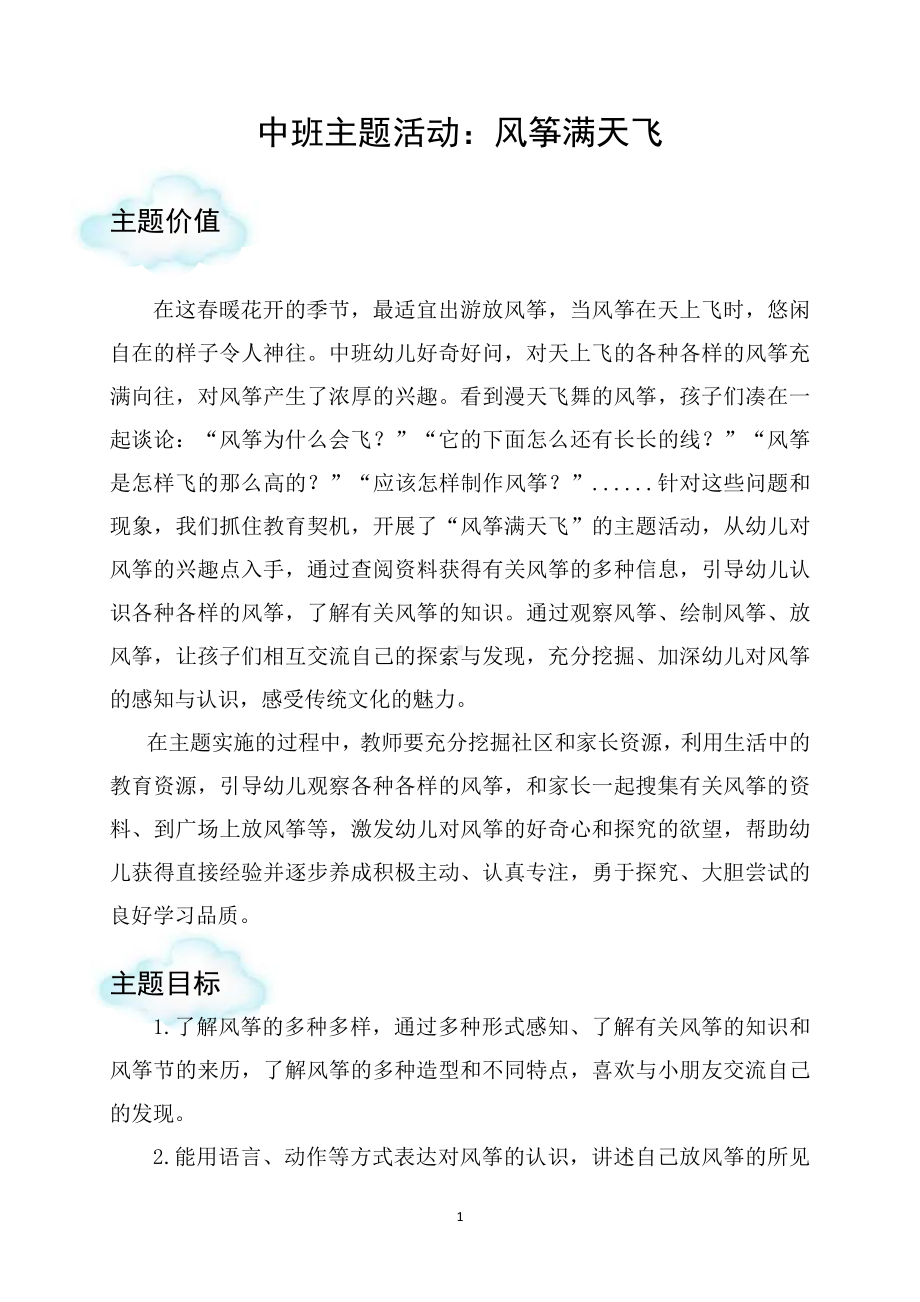 中班主题课程 《风筝满天飞》主题活动方案.pdf_第3页