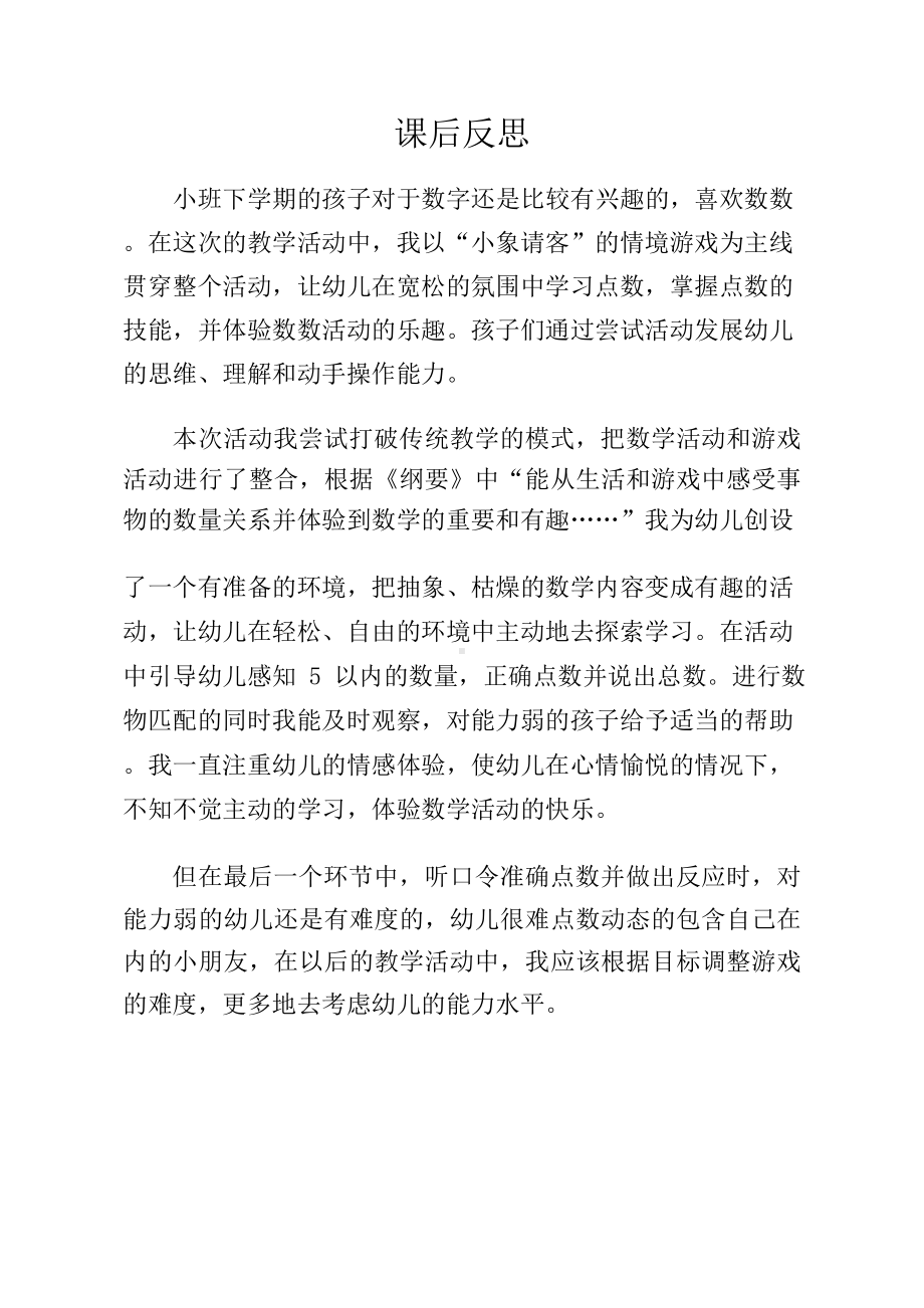 小班数学《大脚印小脚印》课后反思.docx_第1页