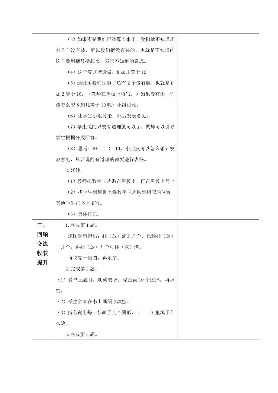 苏教版一年级数学上册第八单元13《求未知加数》教案.docx_第2页