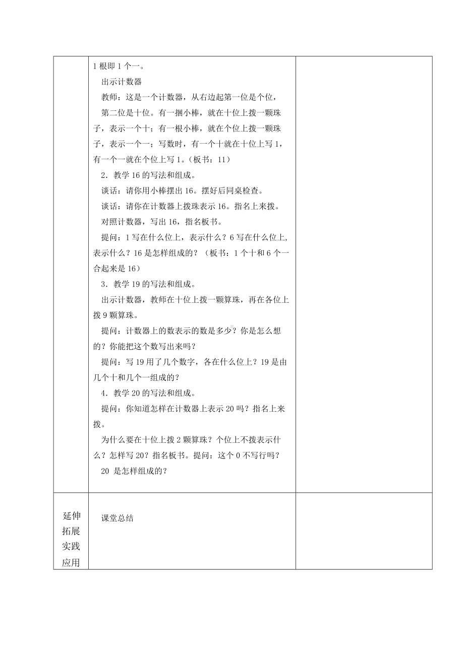 苏教版一年级数学上册第九单元第2课《数的组成、写数》教案.docx_第2页