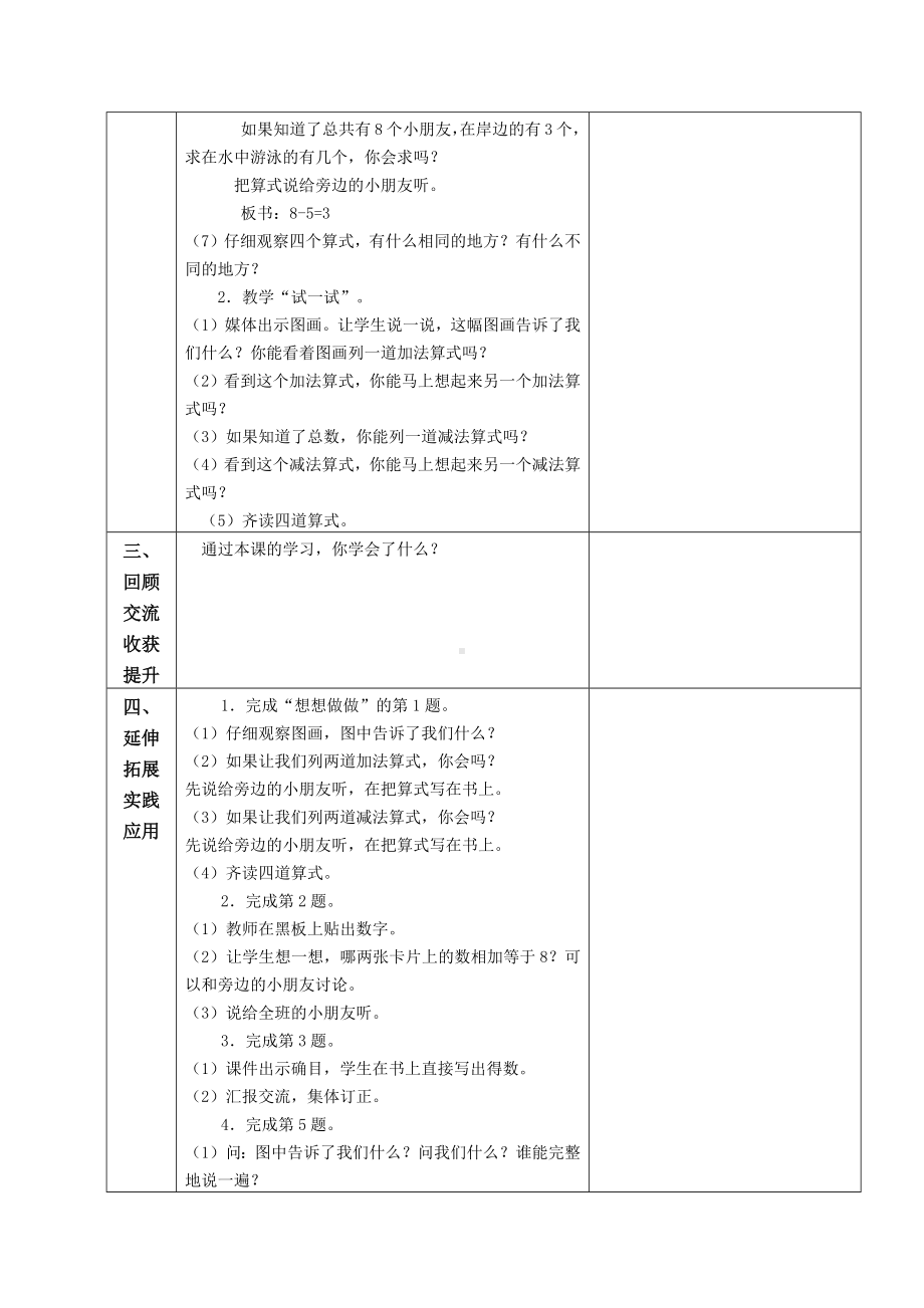 苏教版一年级数学上册第八单元8《得数是8的加法和相应的减法》教案.docx_第2页