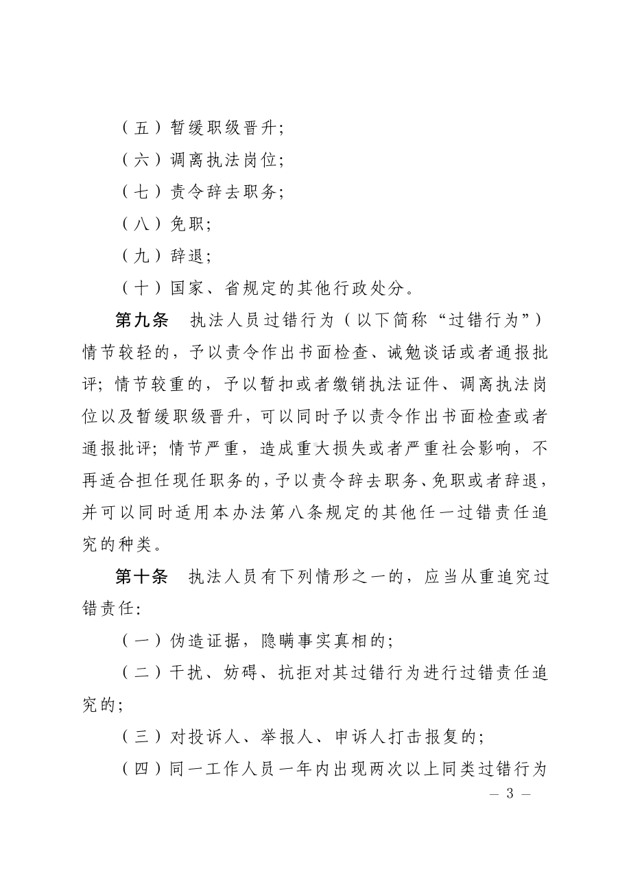 县司法局执法过错责任追究办法.doc_第3页