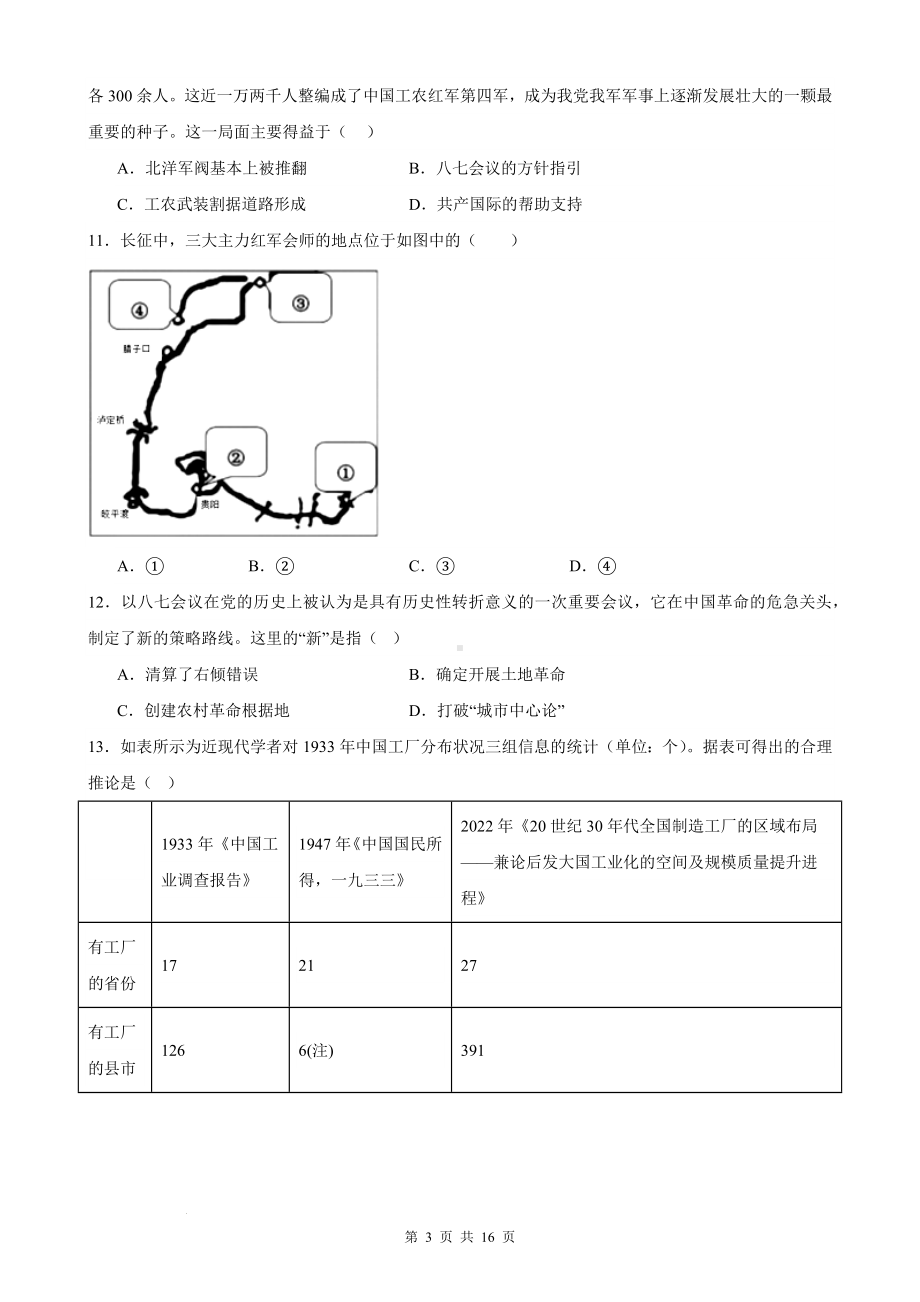 统编版（2019）高一历史必修中外历史纲要上第七单元同步练习试卷（含答案解析）.docx_第3页