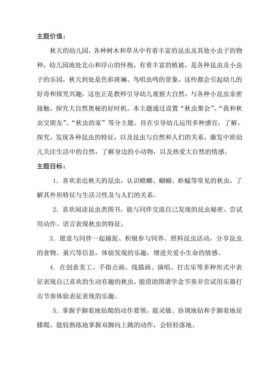 中班主题课程 《秋虫和鸣》主题活动方案.pdf_第3页