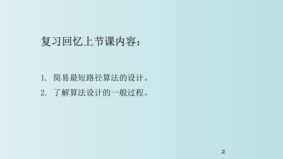 第14课 算法的验证 ppt课件 - -(2023新)浙教版五年级上册信息科技同步教学.pptx_第2页