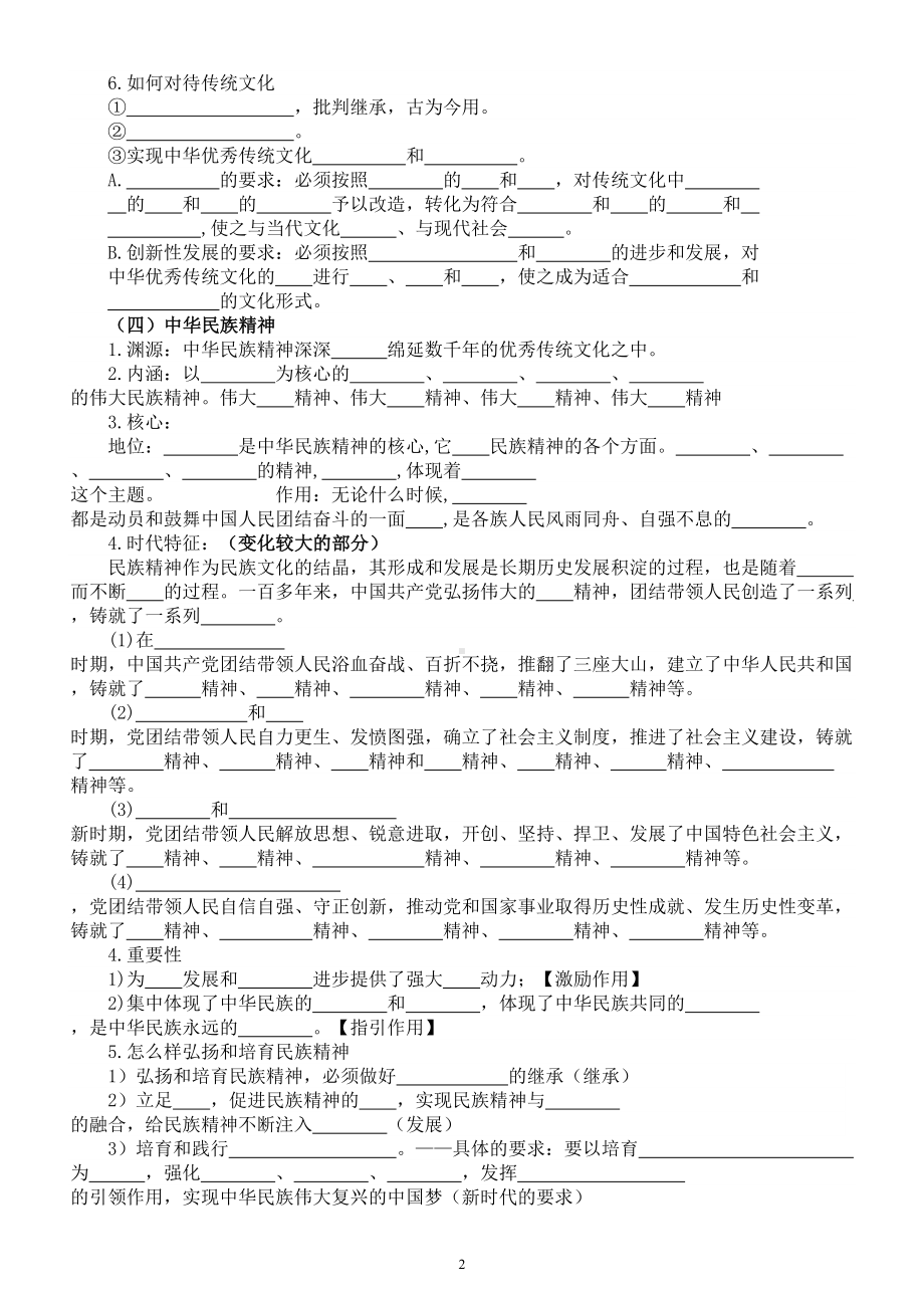 高中政治部编版必修四《哲学与文化》第七课《继承发展中华优秀传统文化》填空练习（附参考答案）.doc_第2页