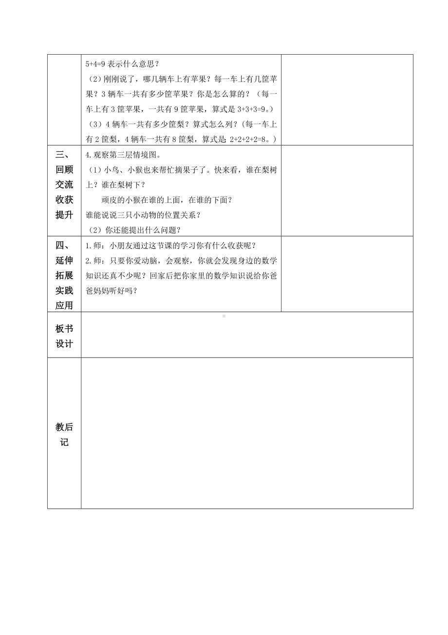 苏教版一年级数学上册第八单元20《丰收的果园》教案.doc_第2页