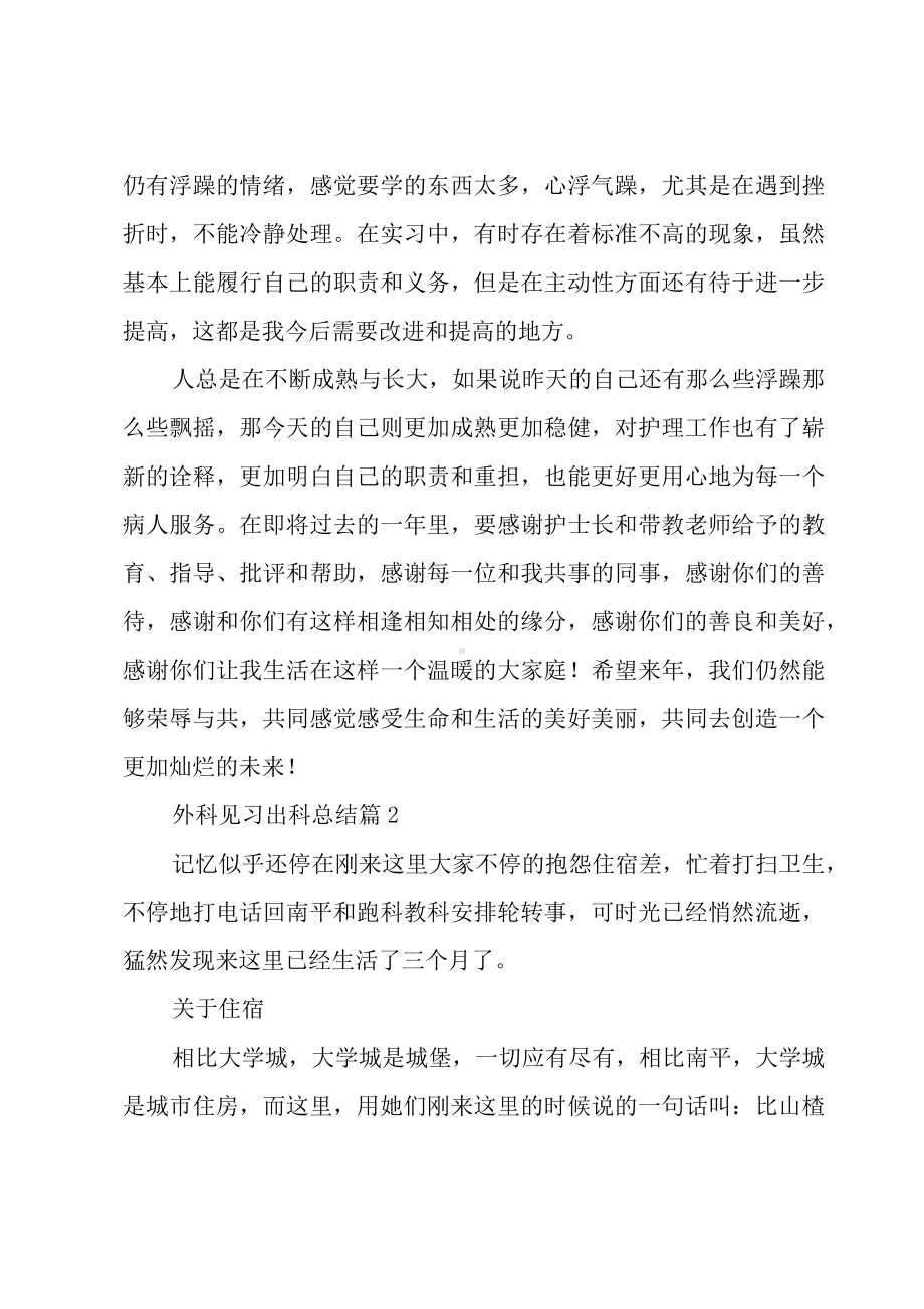 外科见习出科总结（3篇）.docx_第2页