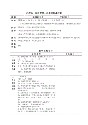 苏教版一年级数学上册第八单元9《看图解决问题》教案.docx