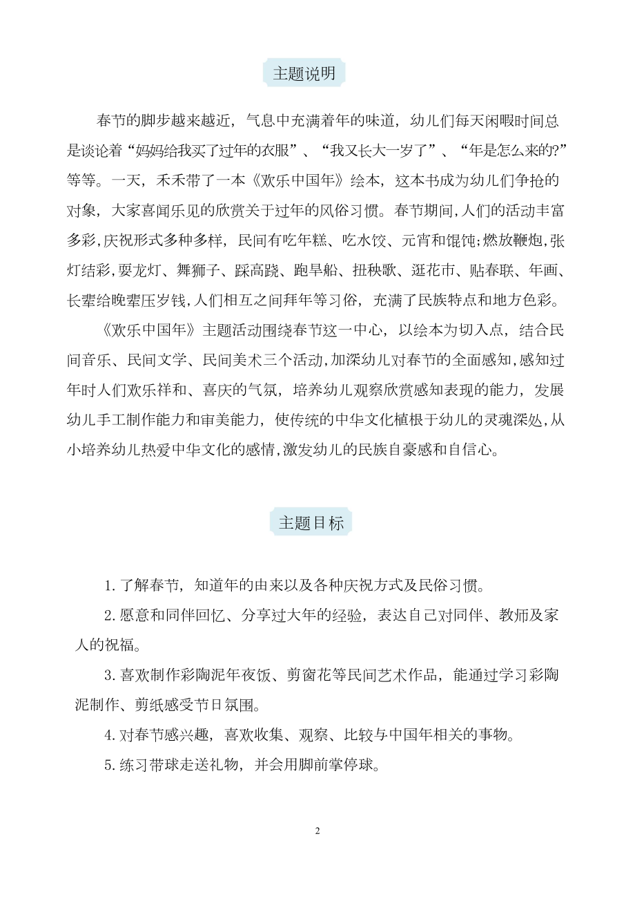 中班主题课程 《欢乐中国年》主题活动方案.docx_第2页