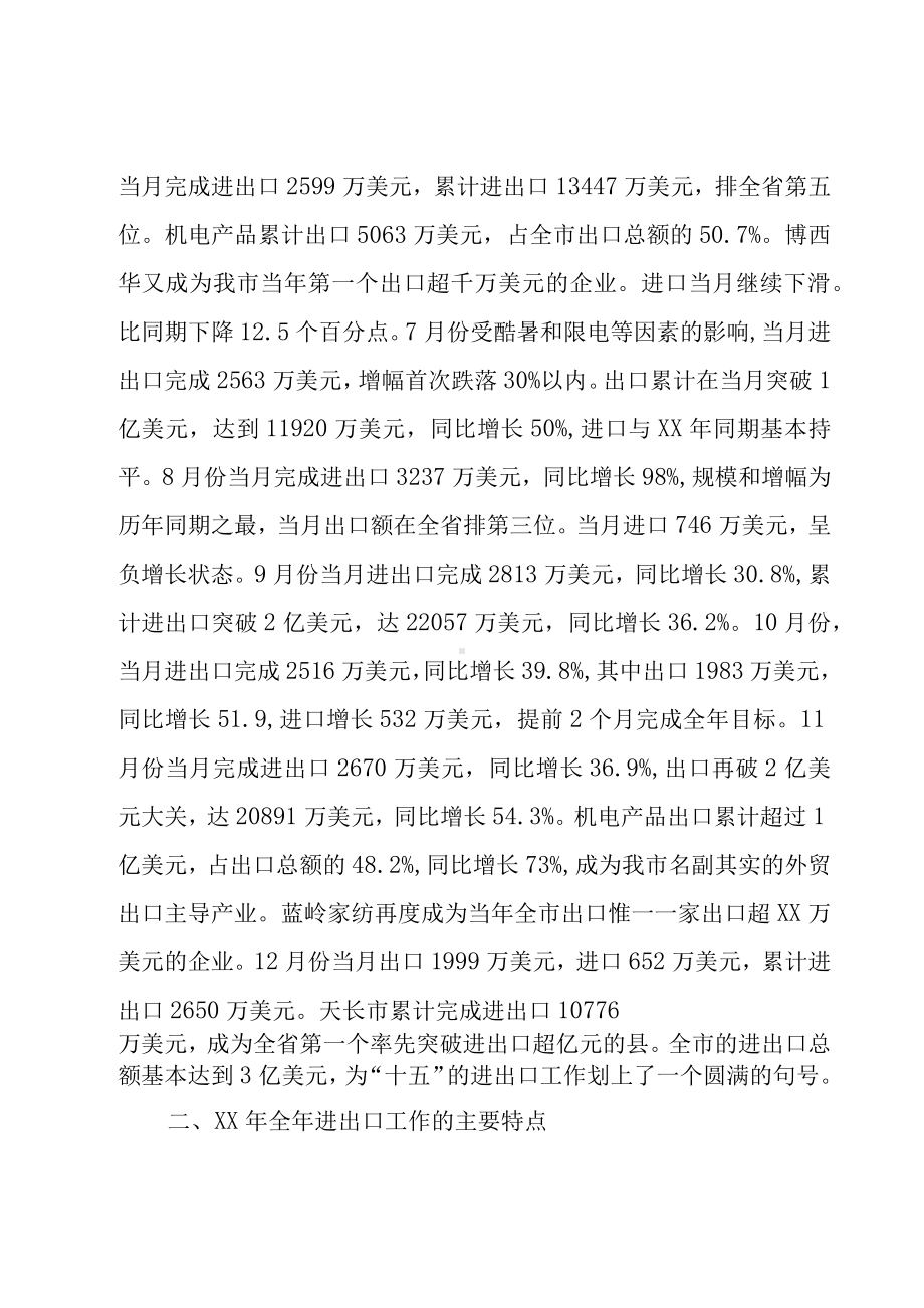 2013年外贸年度总结.docx_第2页