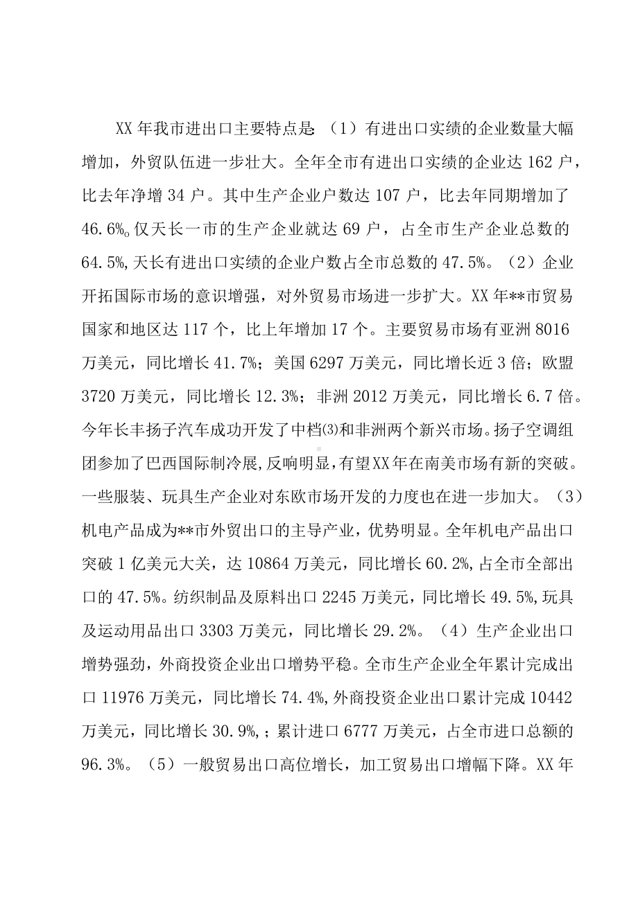 2013年外贸年度总结.docx_第3页