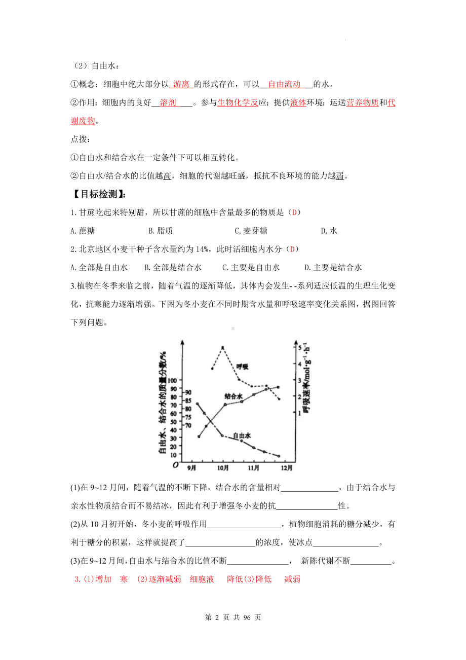 高中生物学业水平合格性考试：人教版（2019）必修1+必修2必背考点汇编（实用！）.docx_第2页