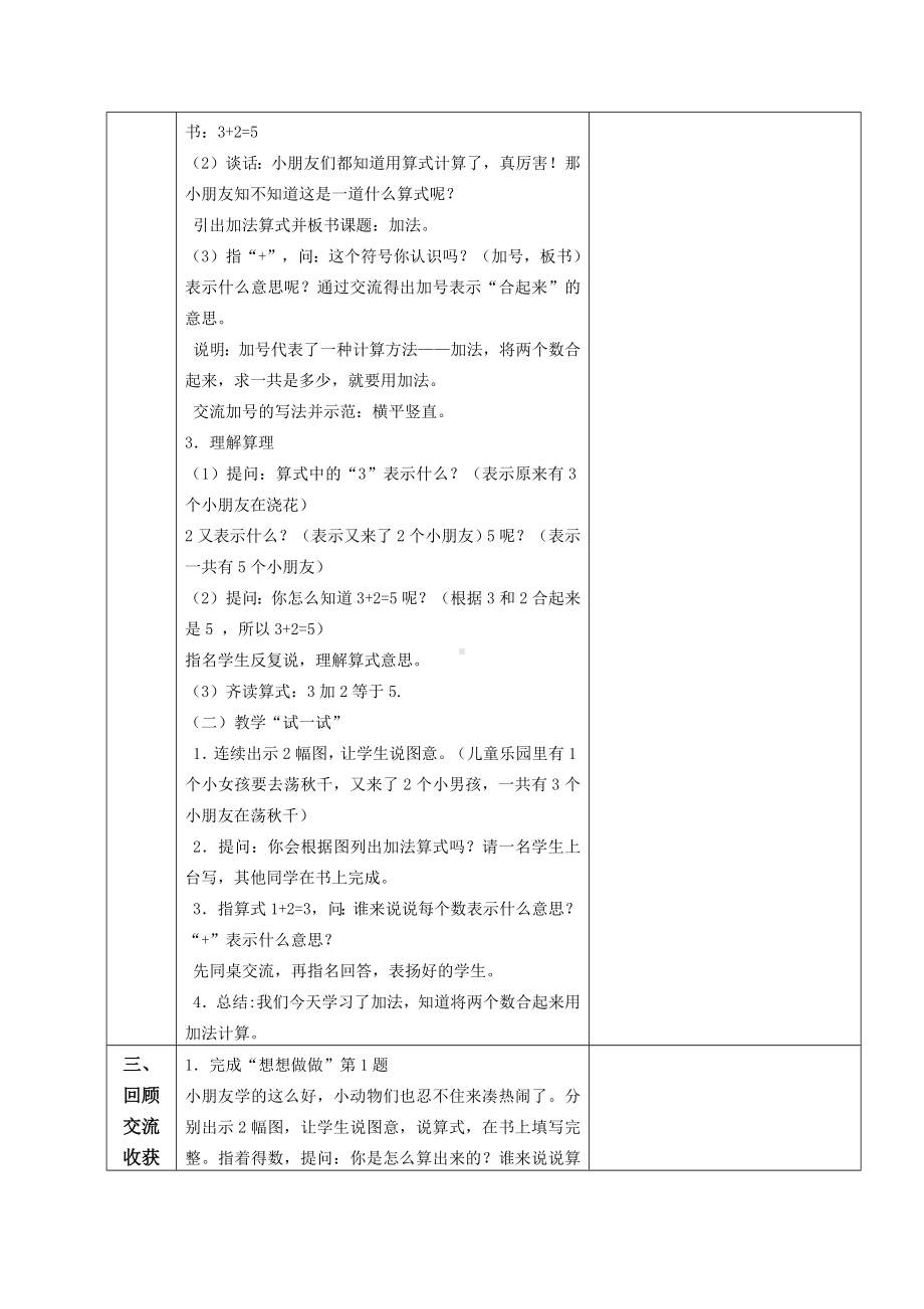 苏教版一年级数学上册第八单元1《得数在5以内的加法》教案.docx_第2页