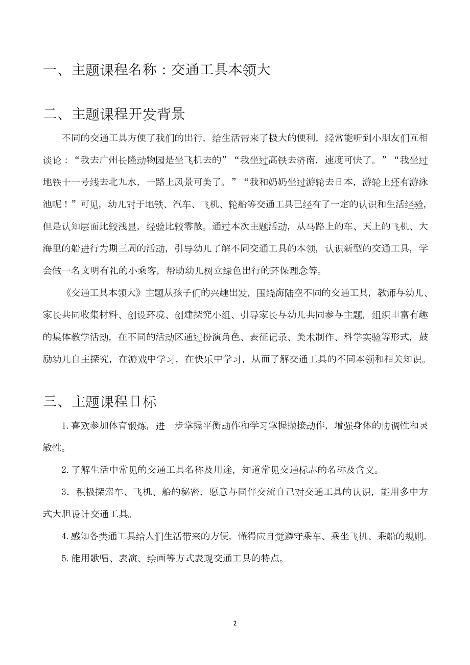 中班主题课程 《交通工具本领大》主题活动方案.docx_第3页