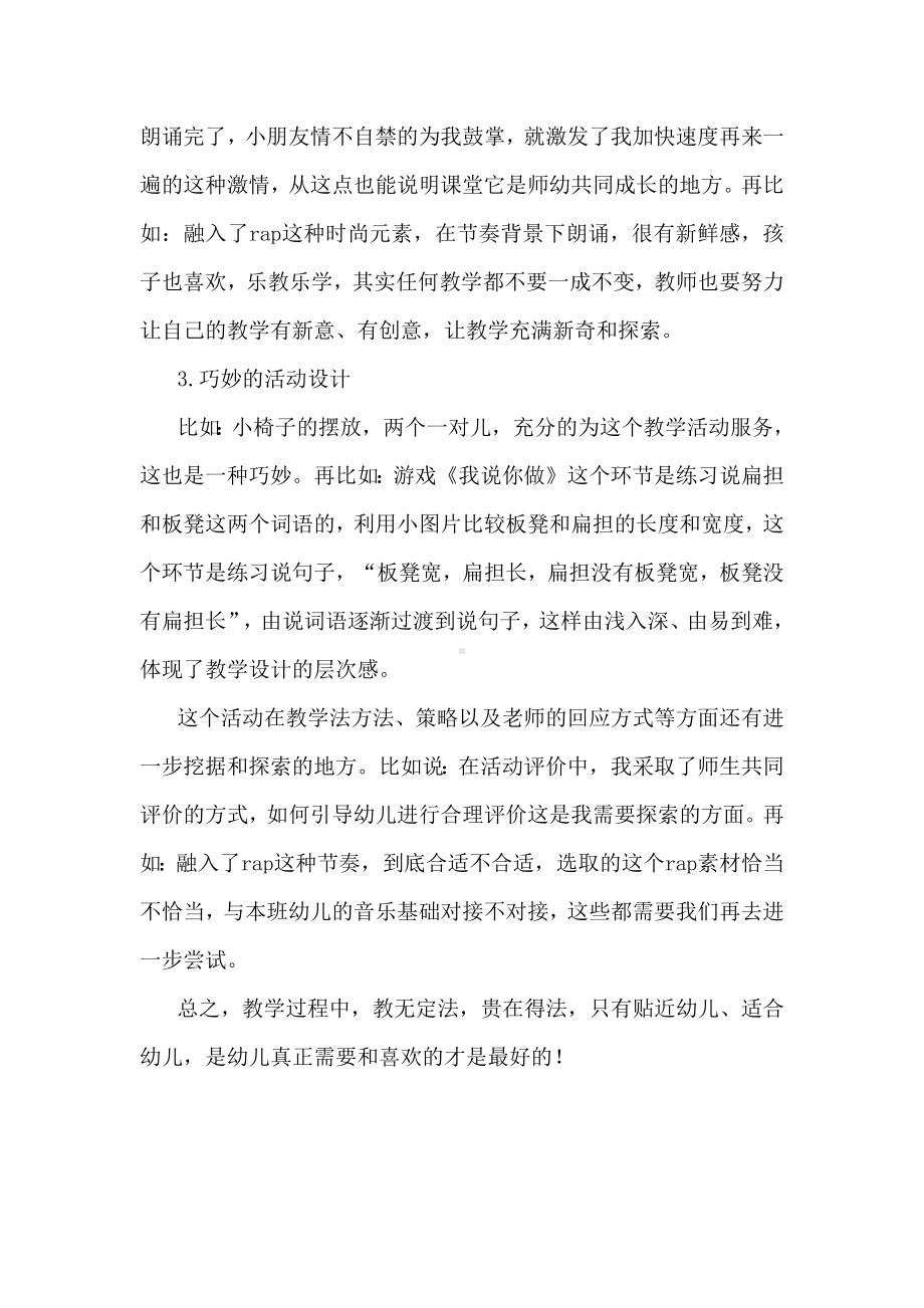 大班语言《扁担和板凳》课后反思.docx_第2页