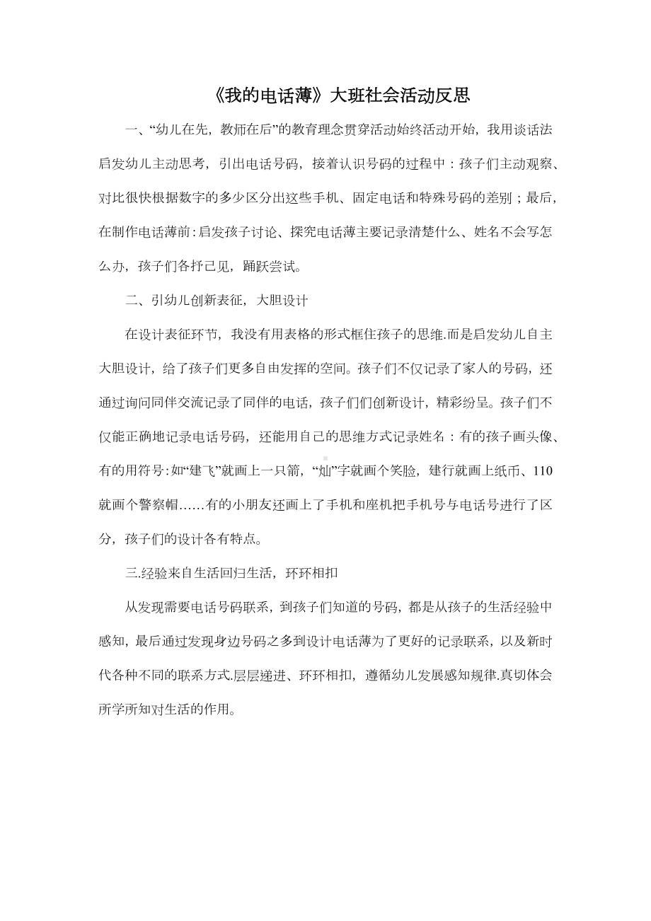 大班社会《我的电话簿》课后反思.docx_第1页