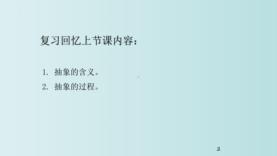 第12课 模型的建立ppt课件 - -(2023新)浙教版五年级上册信息科技同步教学.pptx_第2页