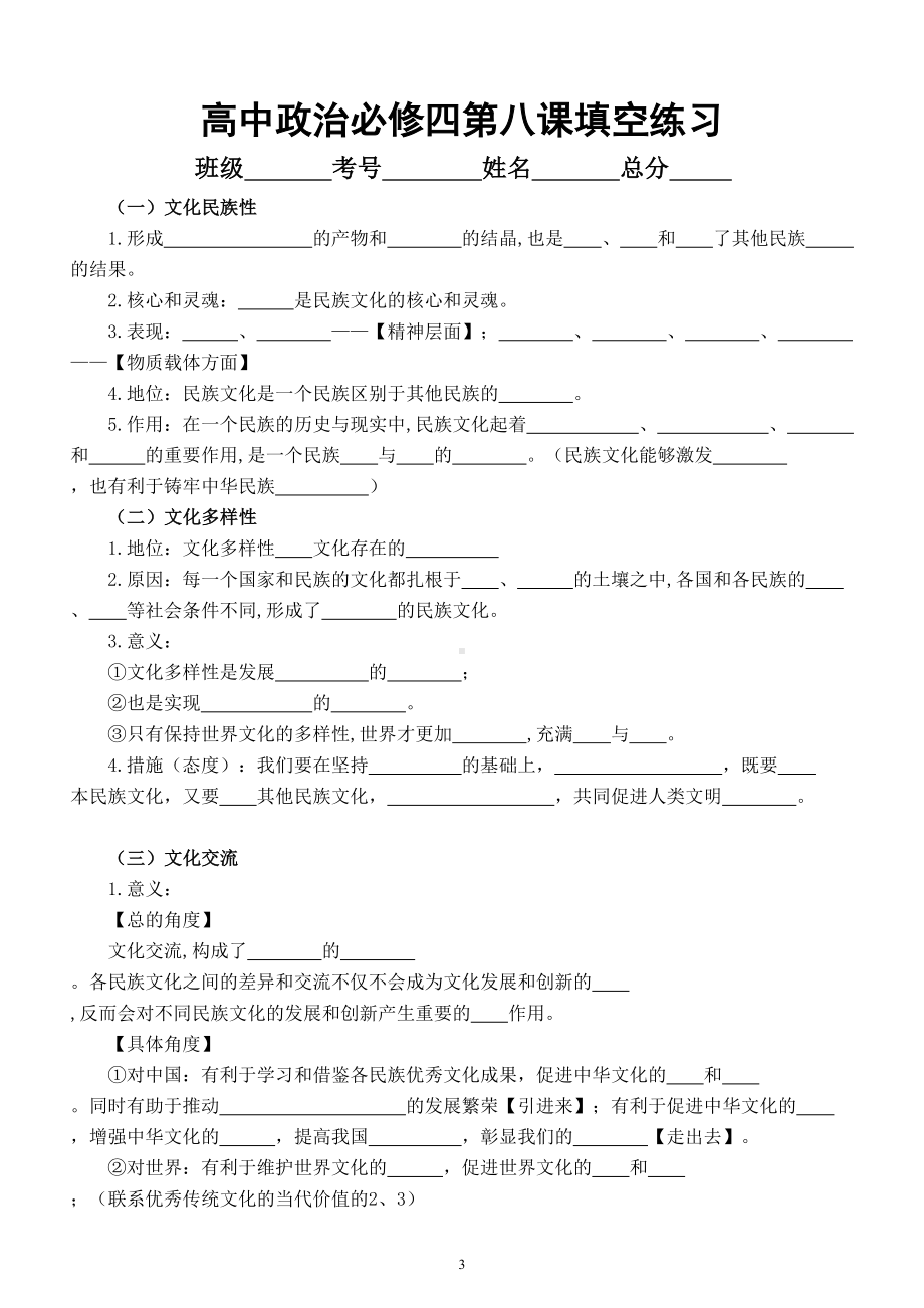 高中政治部编版必修四《哲学与文化》填空练习（第7—8课附参考答案）.doc_第3页