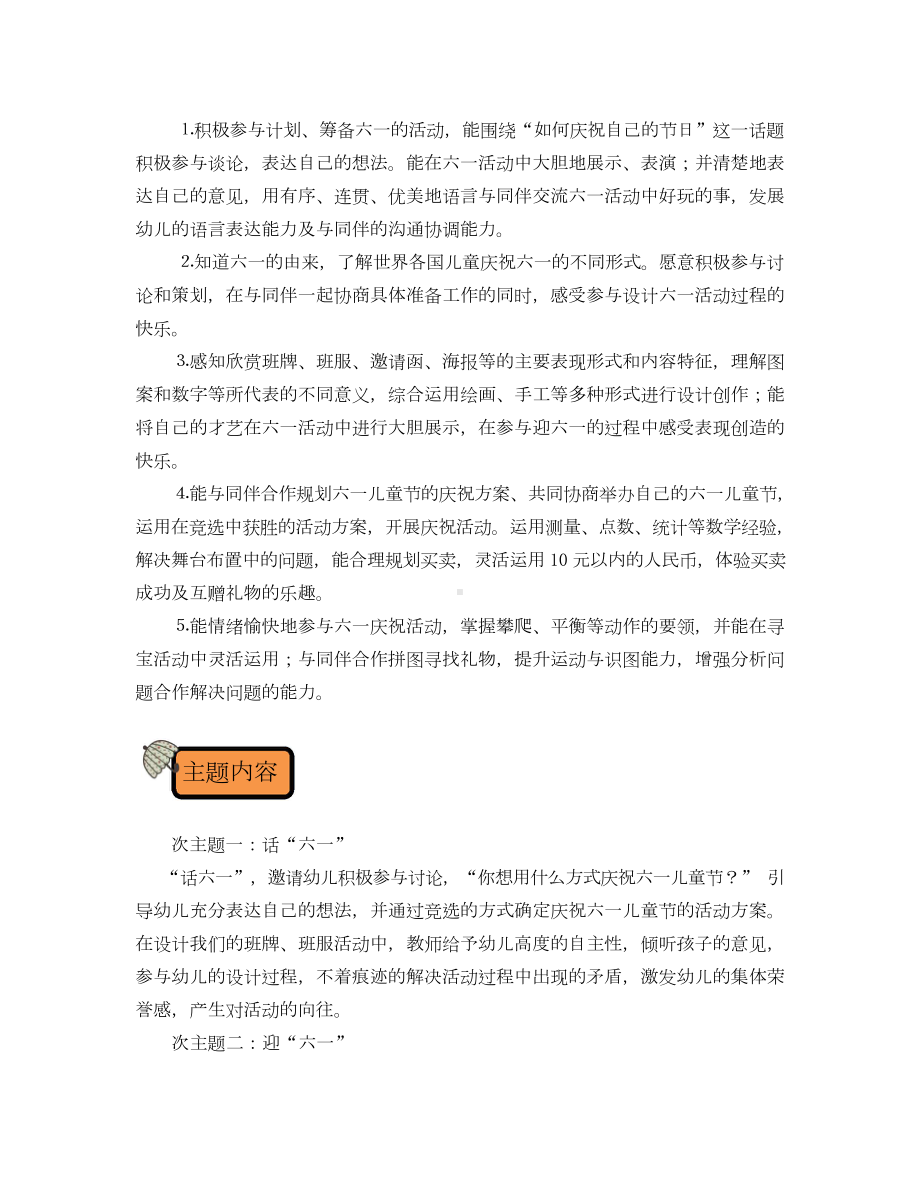 大班主题课程《我的六一我做主》主题活动方案.docx_第2页