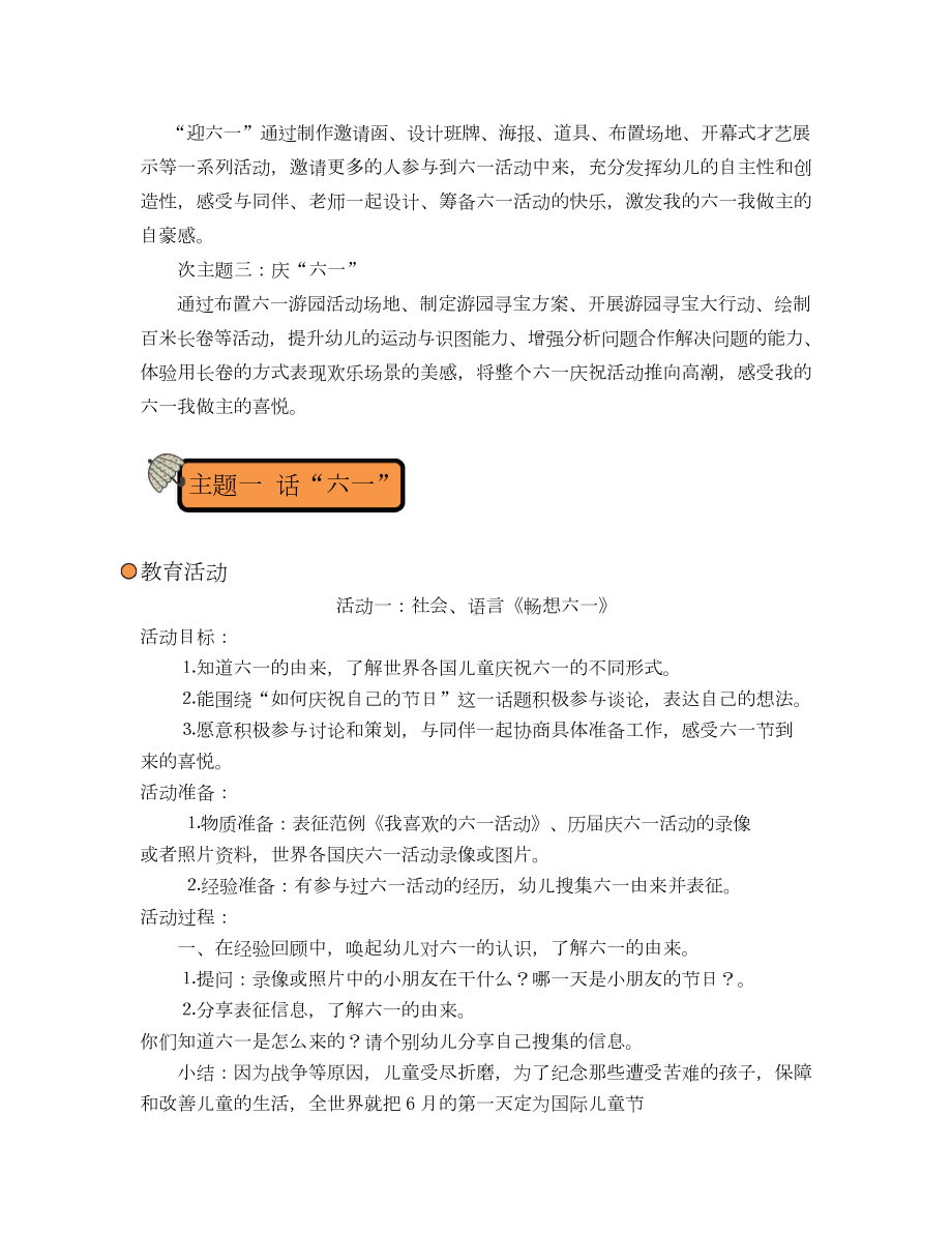 大班主题课程《我的六一我做主》主题活动方案.docx_第3页