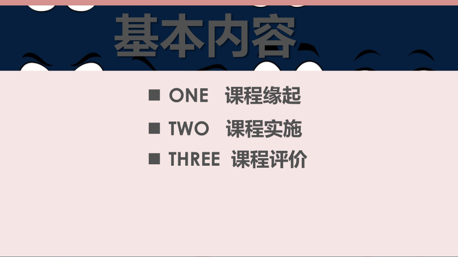 幼儿园班本课程《全国爱眼日》.pdf_第2页