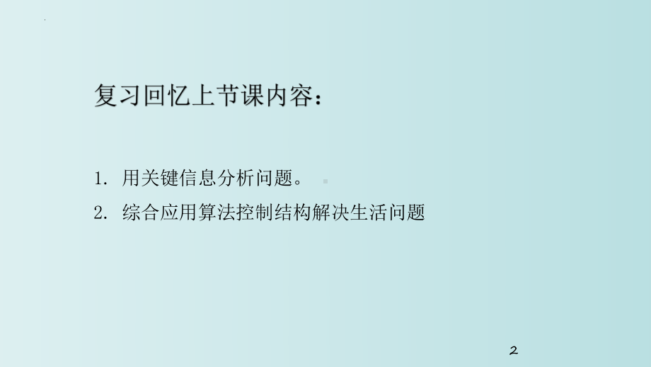 第10课 问题的分解 ppt课件 - -(2023新)浙教版五年级上册信息科技同步教学.pptx_第2页