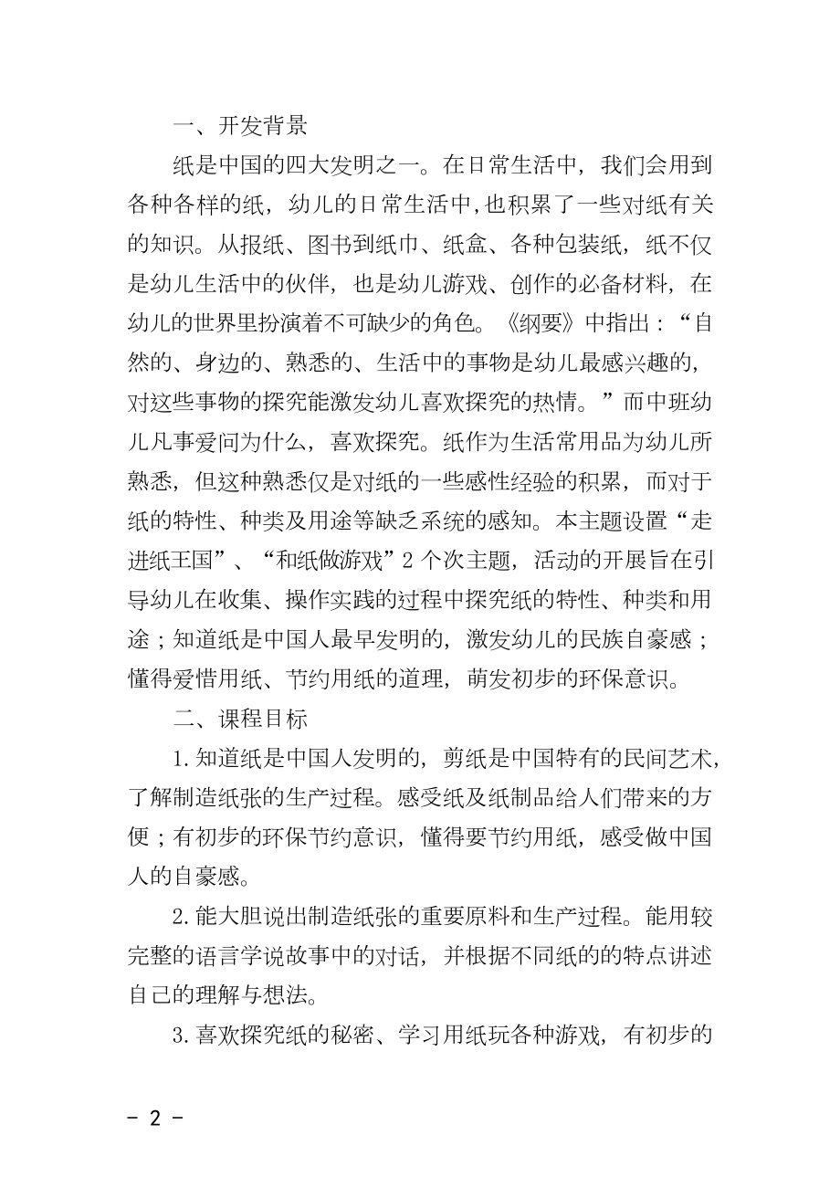 中班主题课程 《纸乐园》主题活动方案.docx_第2页